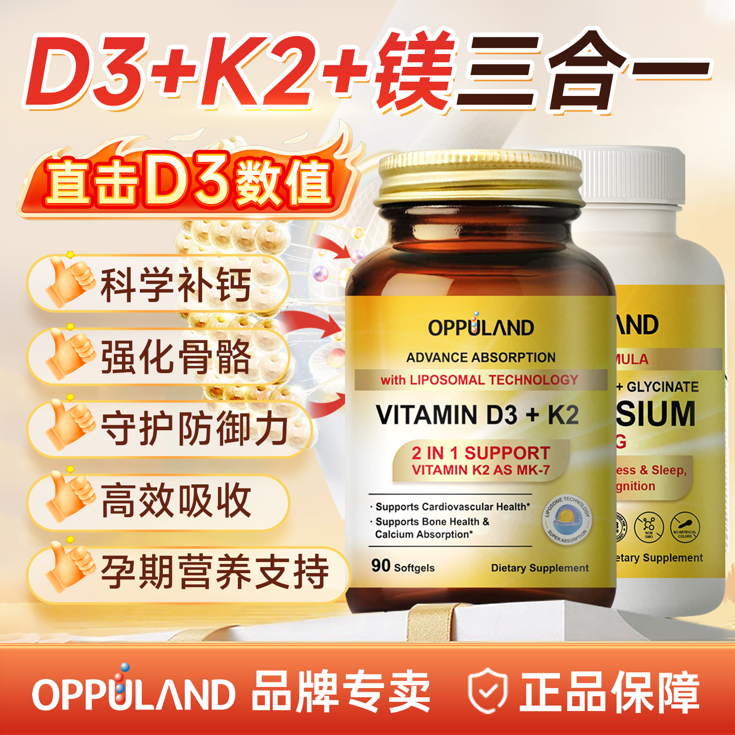 Oppuland维生素D3K2镁三合一