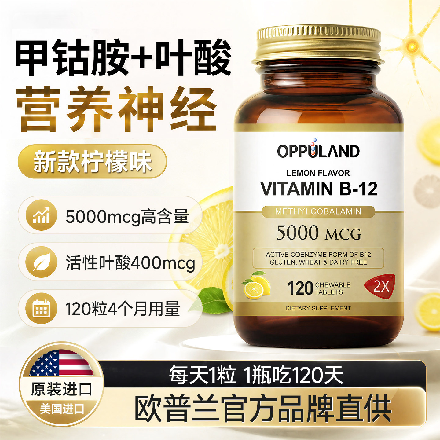 oppuland维生素b12营养修复神经图片