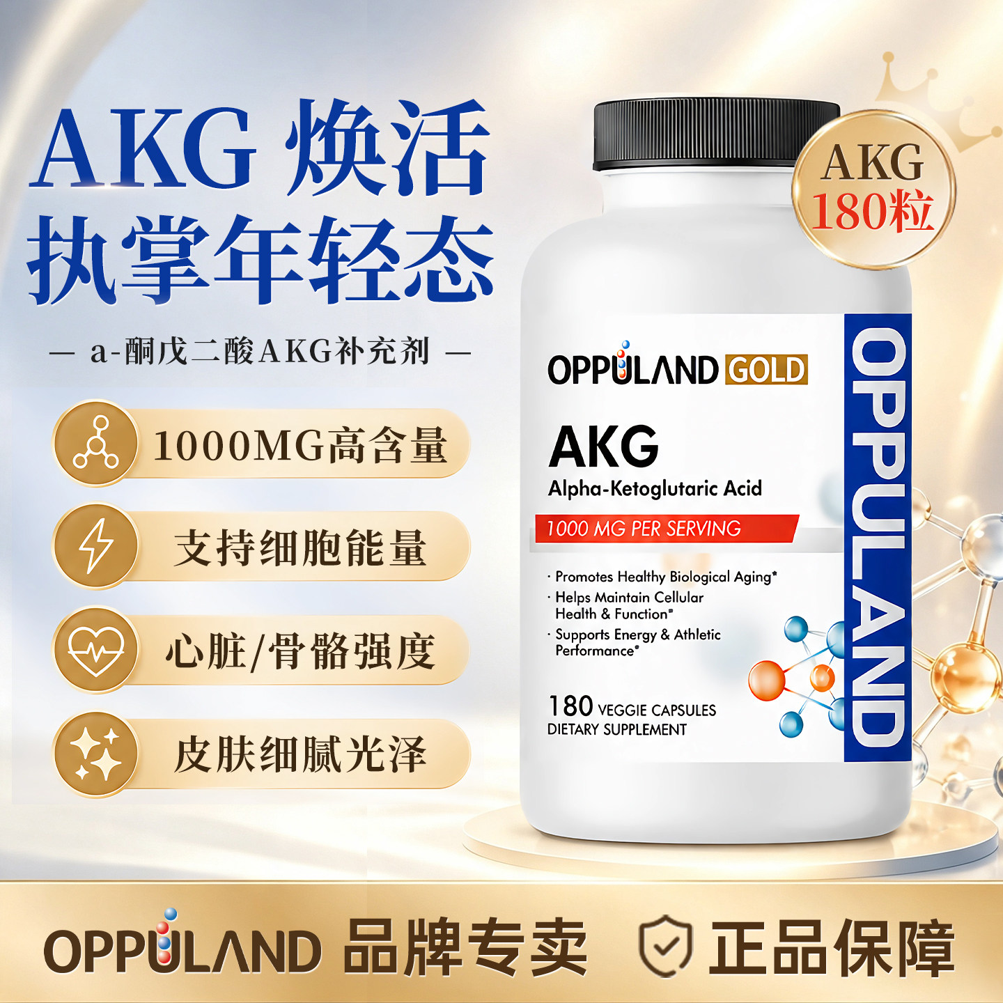 Oppulandα-酮戊二酸AKG补充剂图片