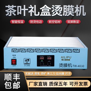 盒塑封机智能恒温加热台 爱立普烫膜机茶叶礼盒封膜机化妆品包装