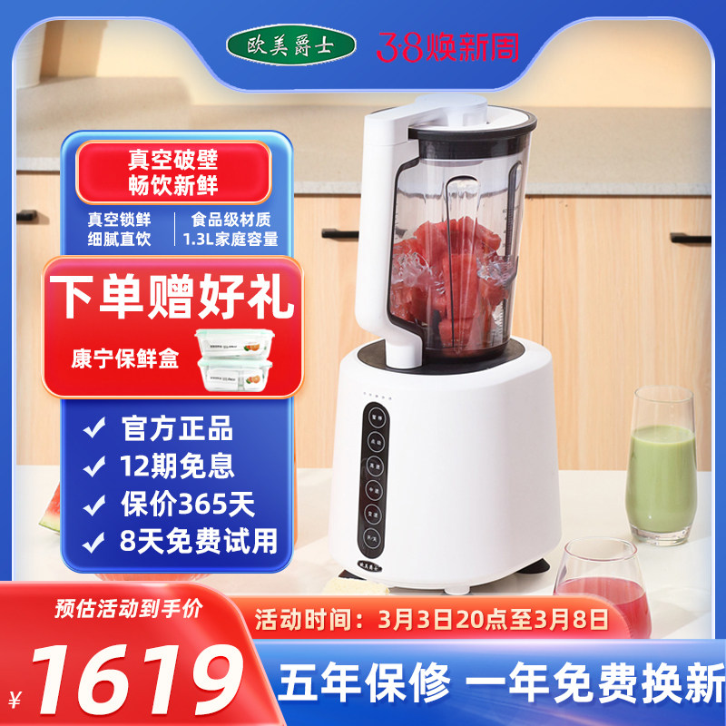 欧美爵士抽真空搅拌料理机小型养生辅食豆浆破壁机MV24,厨房电器,破壁机,淘宝优惠券,粉丝福利购,淘宝优惠卷