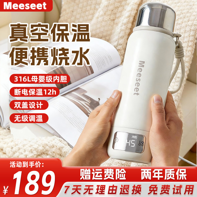 Meeseet美馨宸便携真空保温电热杯迷你水壶双层不锈钢调温烧水杯