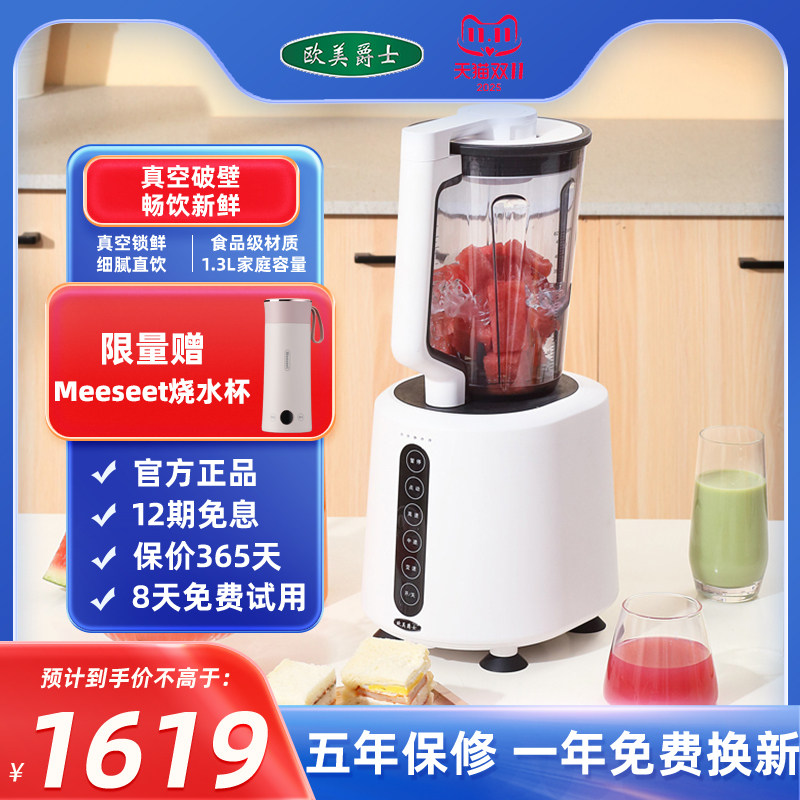 欧美爵士抽真空搅拌料理机小型养生辅食豆浆破壁机MV24,厨房电器,破壁机,淘宝优惠券,粉丝福利购,淘宝优惠卷