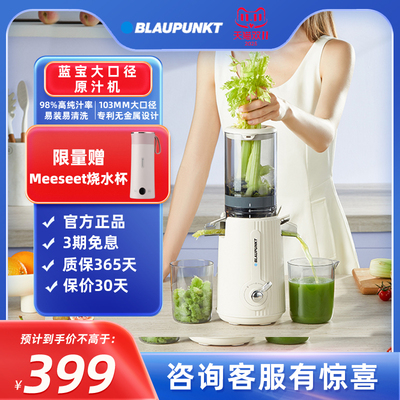 德国蓝宝大口径原汁机榨汁机