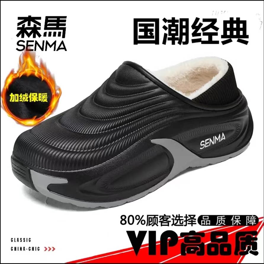 SENMA/森马官方正品棉拖鞋