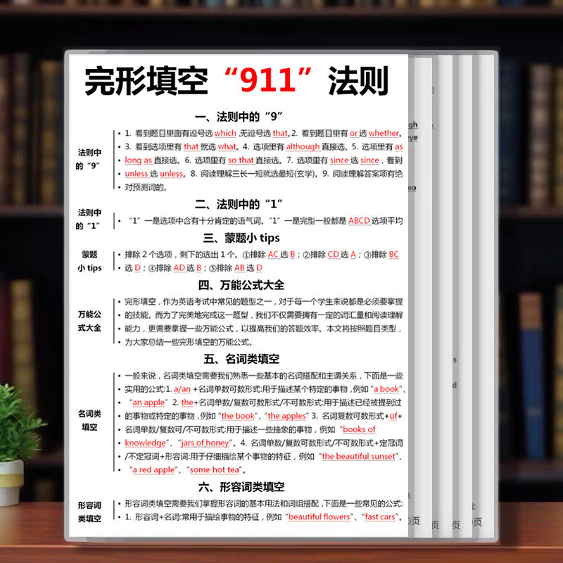 英语完形填空911法则初中
