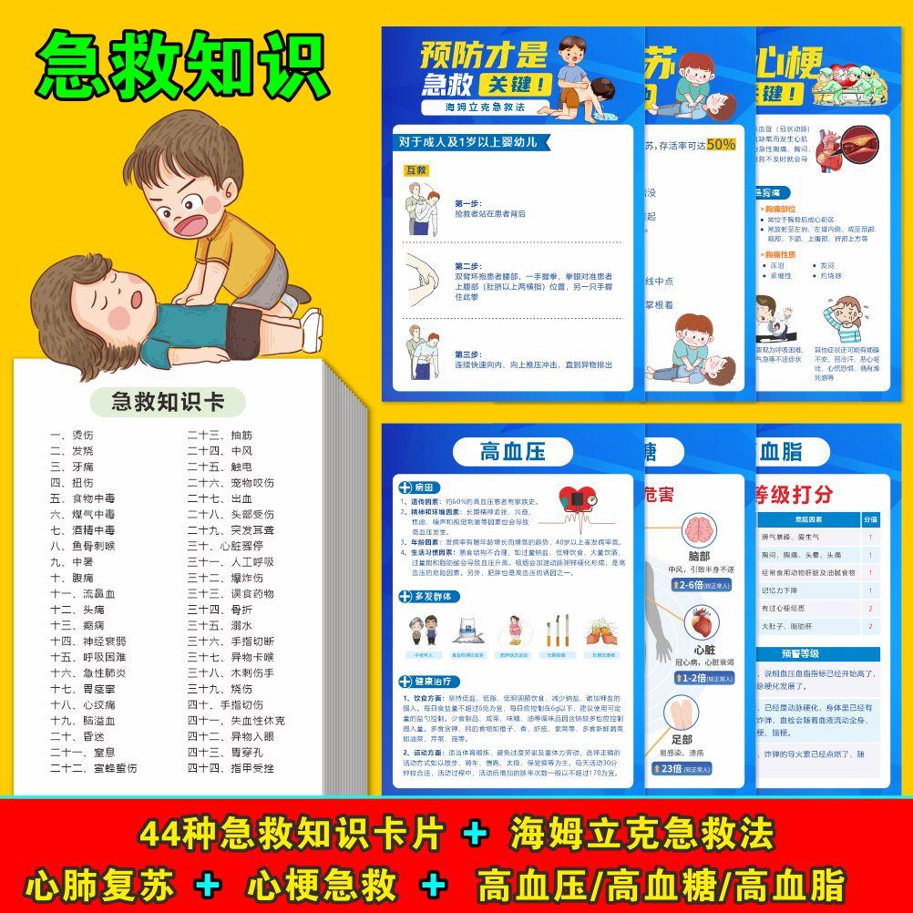 海姆立克急救知识家庭救