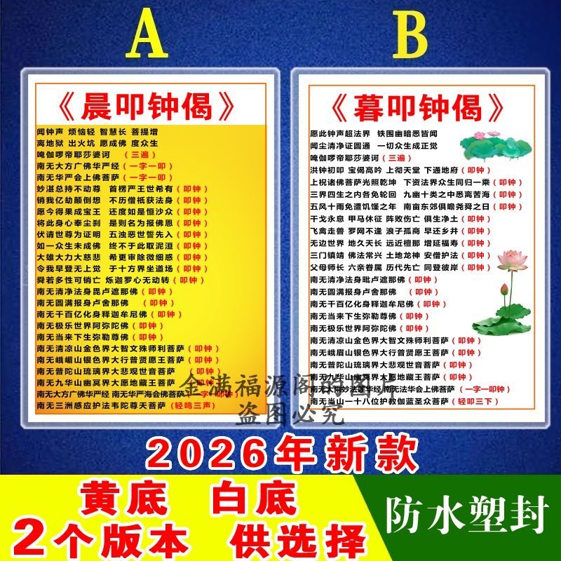 【新款】晨叩钟偈暮卡片