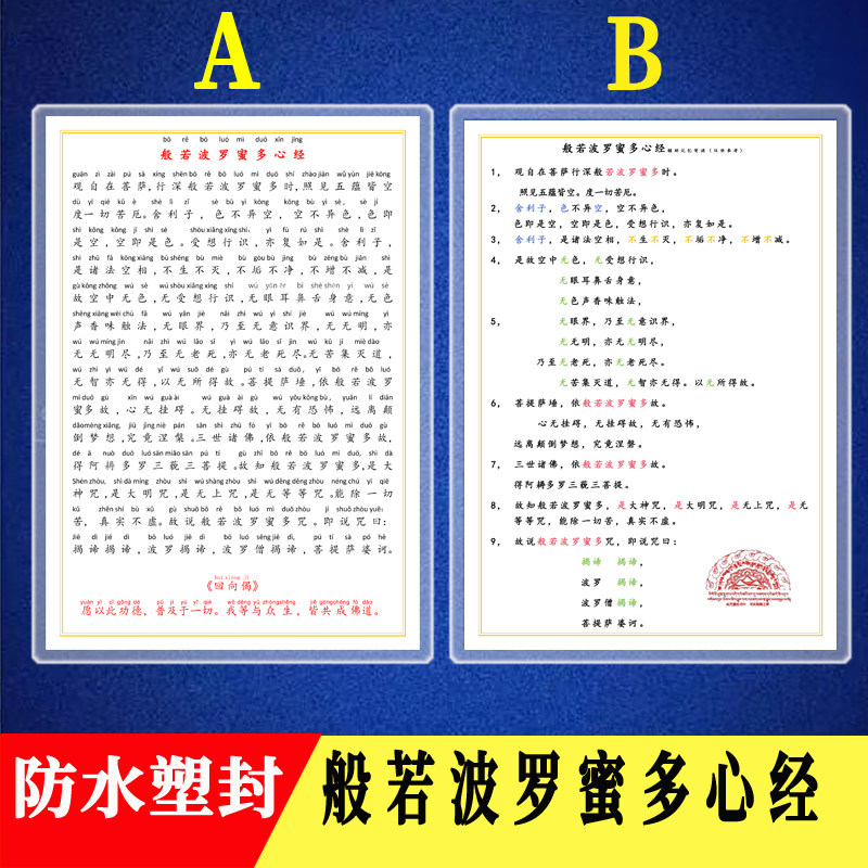 高清防水塑封卡片心经彩