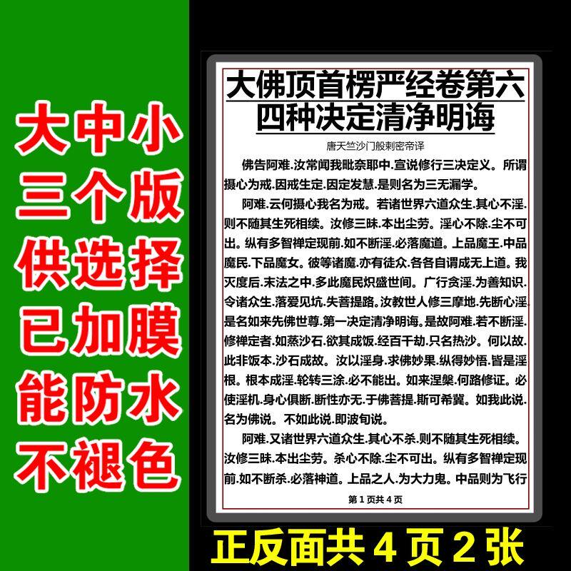 大佛顶首楞严经卷四种决