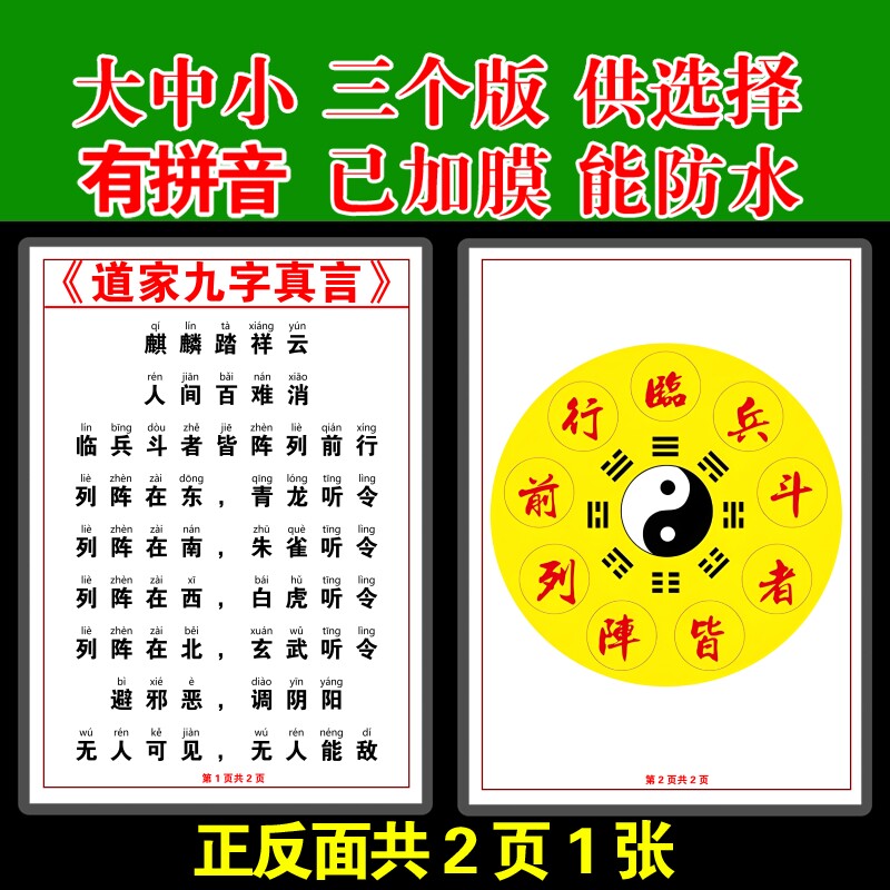 道家九字真言卡片打印塑