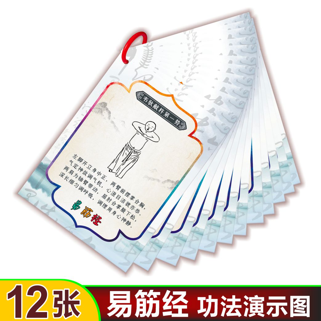 图解易筋经养生健身学习