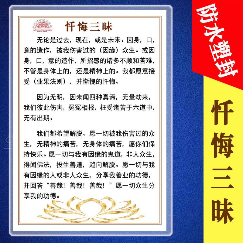 防水塑封双面印忏悔三昧A