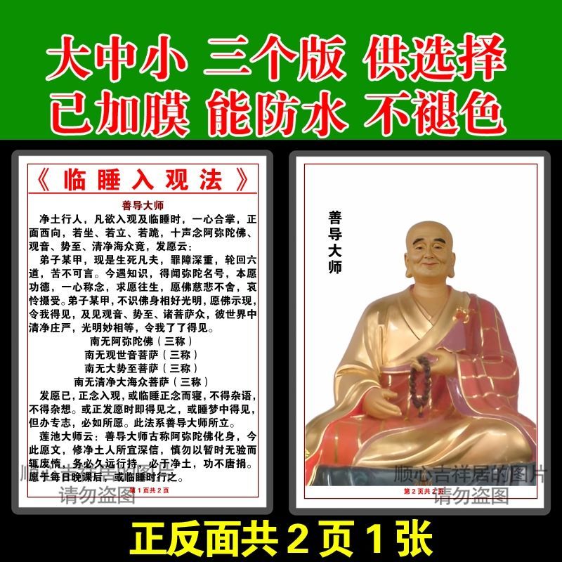 善导大师临睡入观文卡片