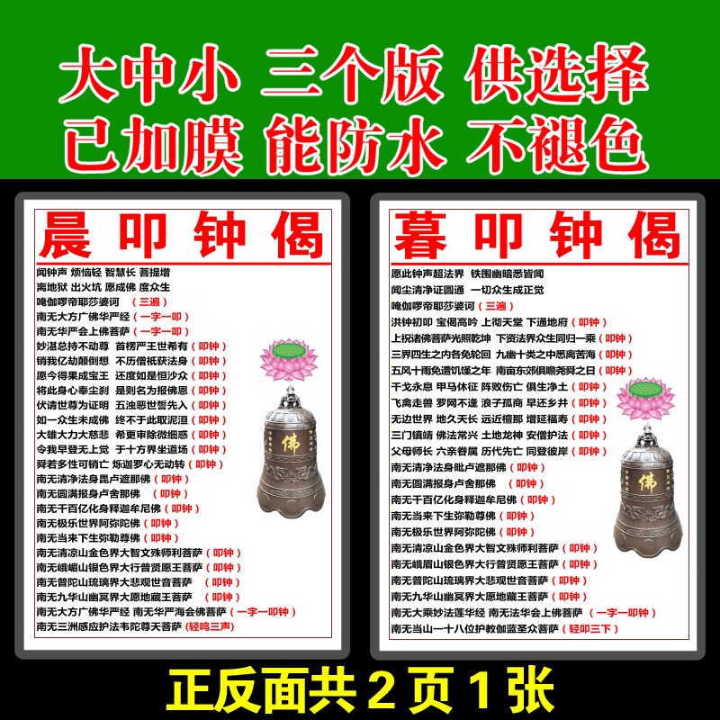 新款晨叩钟偈暮卡片打印