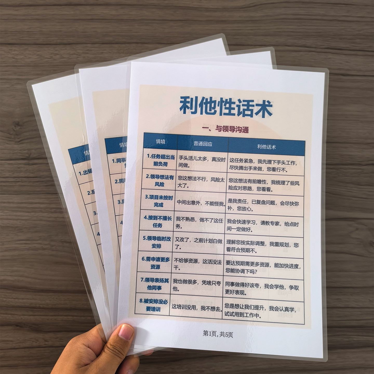 利他性话术人情世故36计