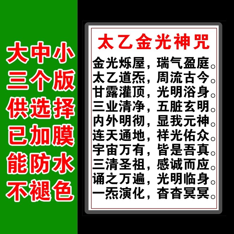 太乙金光神咒卡片打印塑