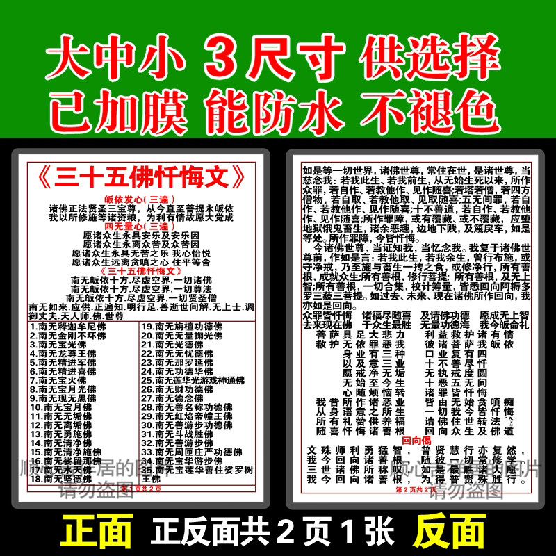 新款三十五佛忏悔文大字