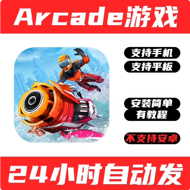 手游戏RiptideGP:Renegade+激流快艇叛逆者手机/平板