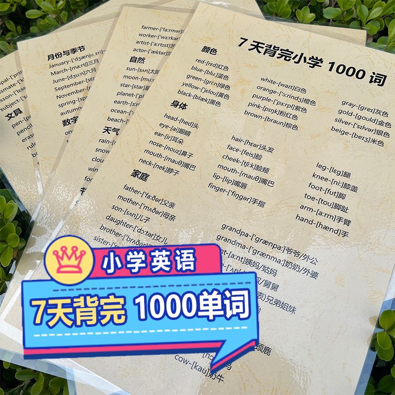 小学生英语单字学习卡与