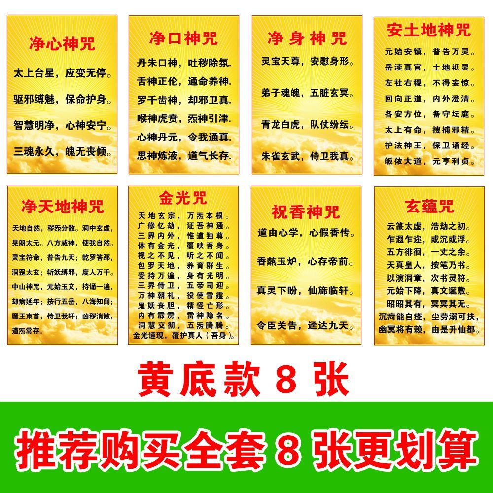 【2026黄底款】八大神咒
