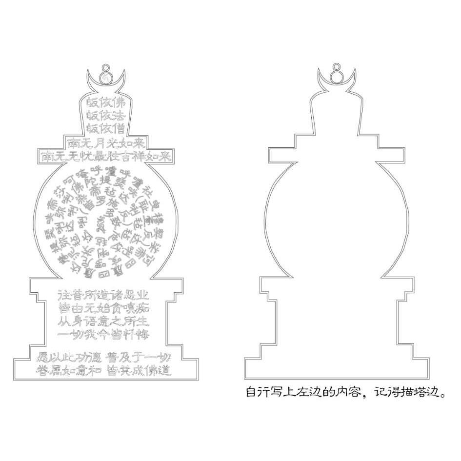 月光如来咒轮塔描金戒邪