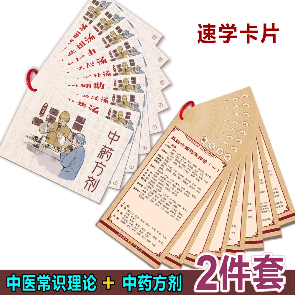中医五脏六腑药性归类把