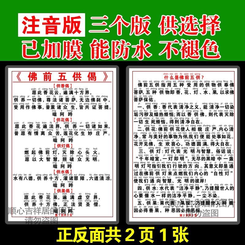 注音版佛前五供偈卡片打