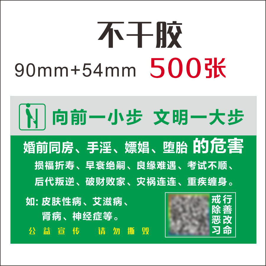 公益宣传的戒色单纸不干