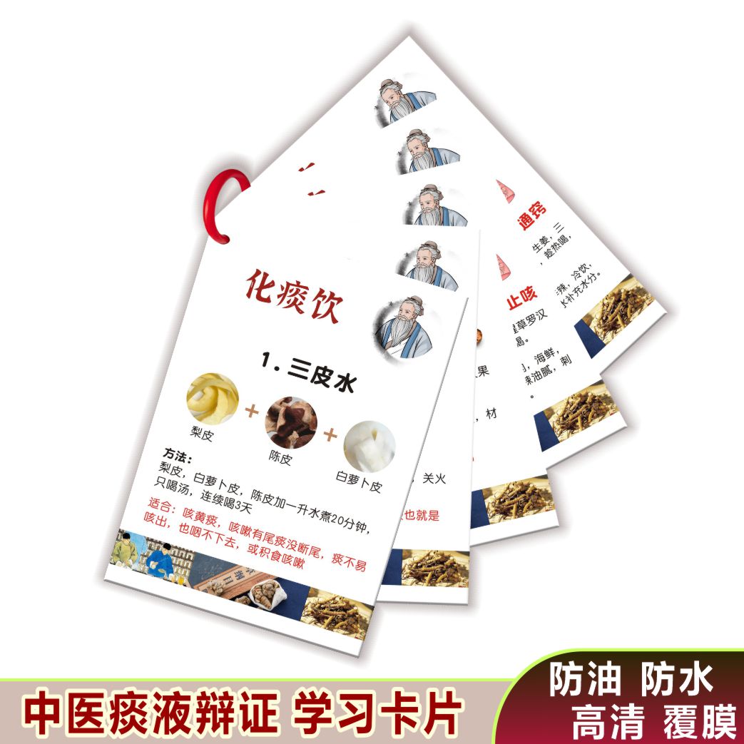 中医肺液里面的痰改善方