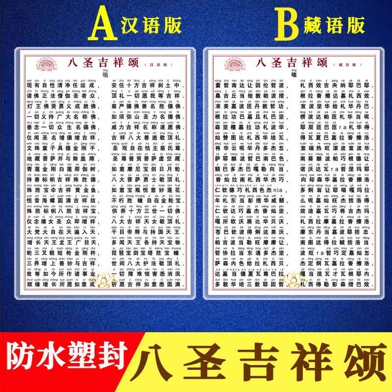 【八圣吉祥颂】藏音汉语