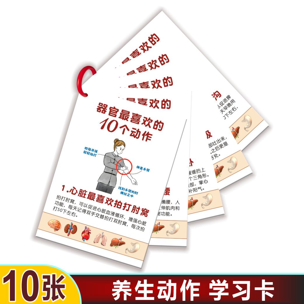 中医养生动作学习卡片五