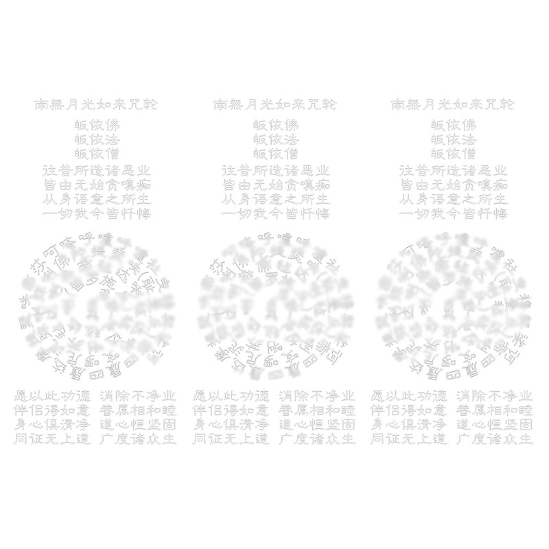 咒轮单页抄经戒yin字帖月