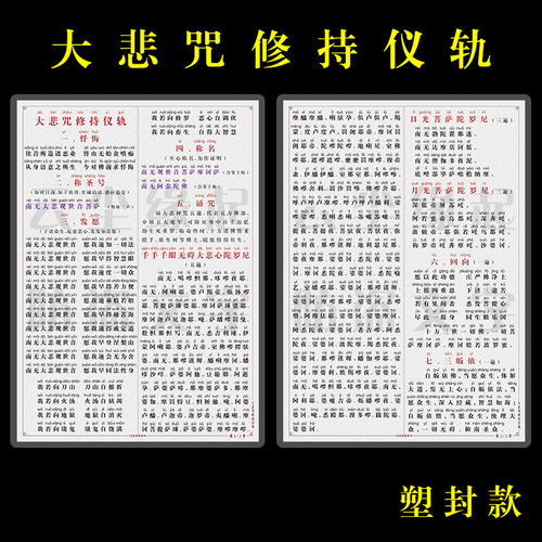 大悲咒修持仪轨拼音版塑