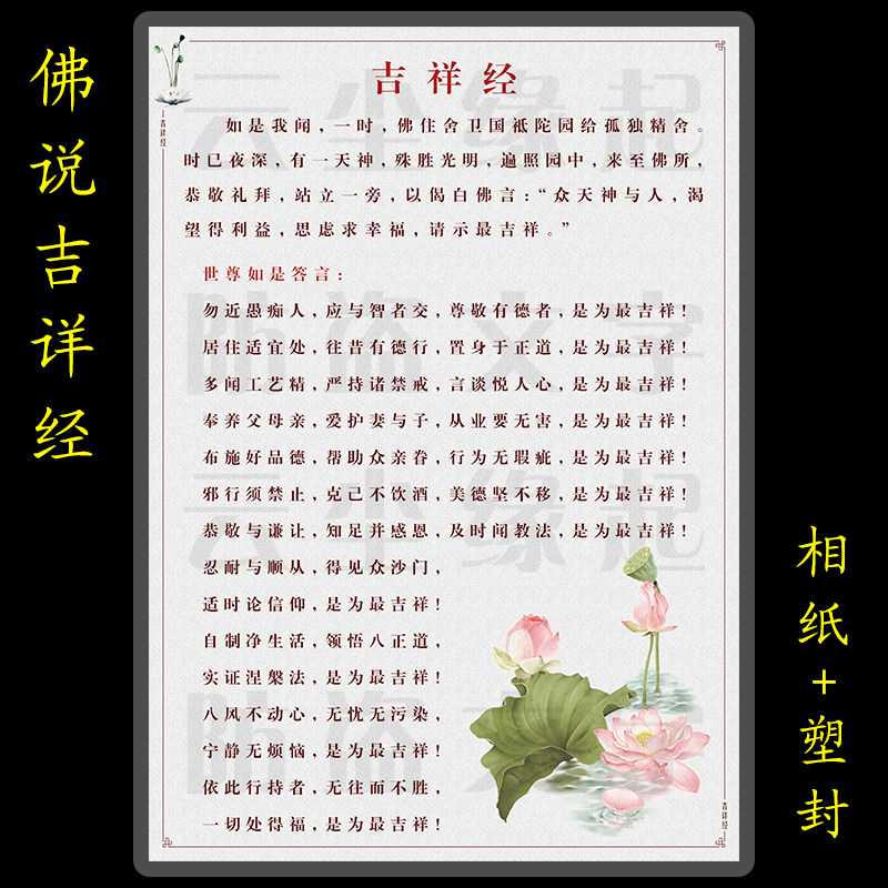 吉祥经拼音塑封版佛说过