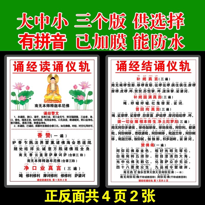 早晚课诵经开经读诵结诵
