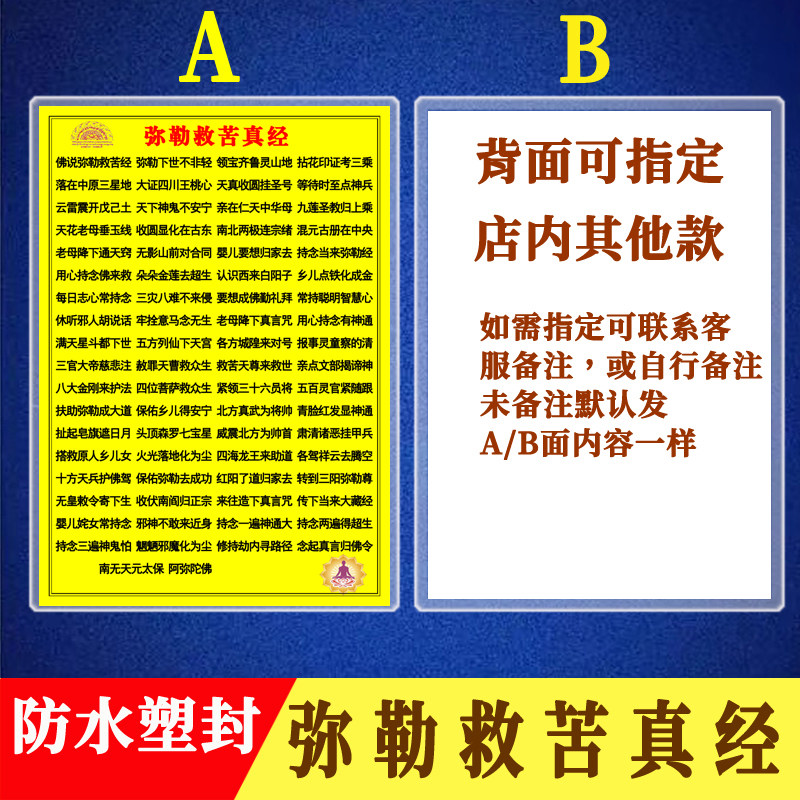 救苦经防水塑封日A4-A6