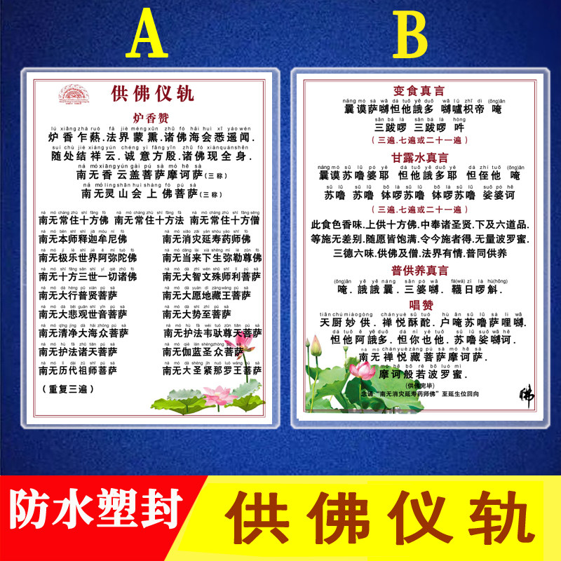 供佛仪轨上大高清印刷佛