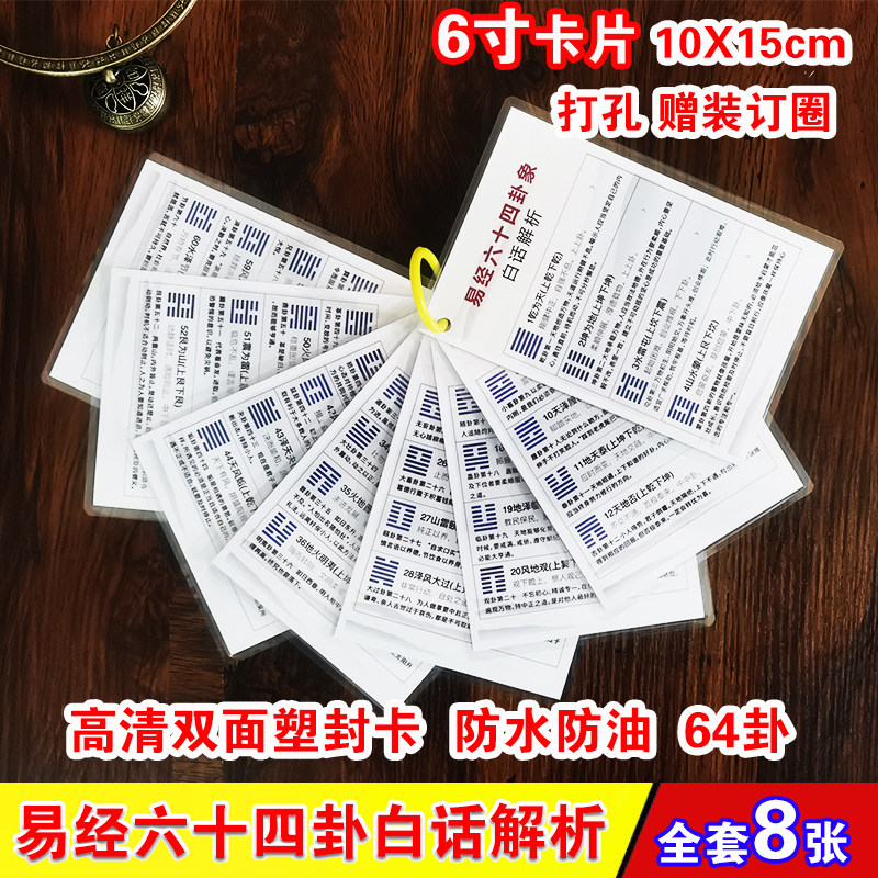 易经六十四卦白话解析学