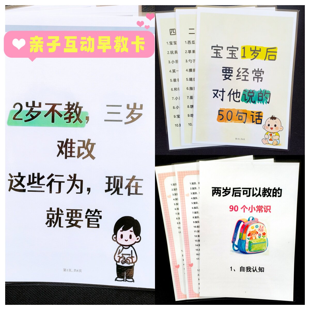 宝宝语言启蒙亲子互动教