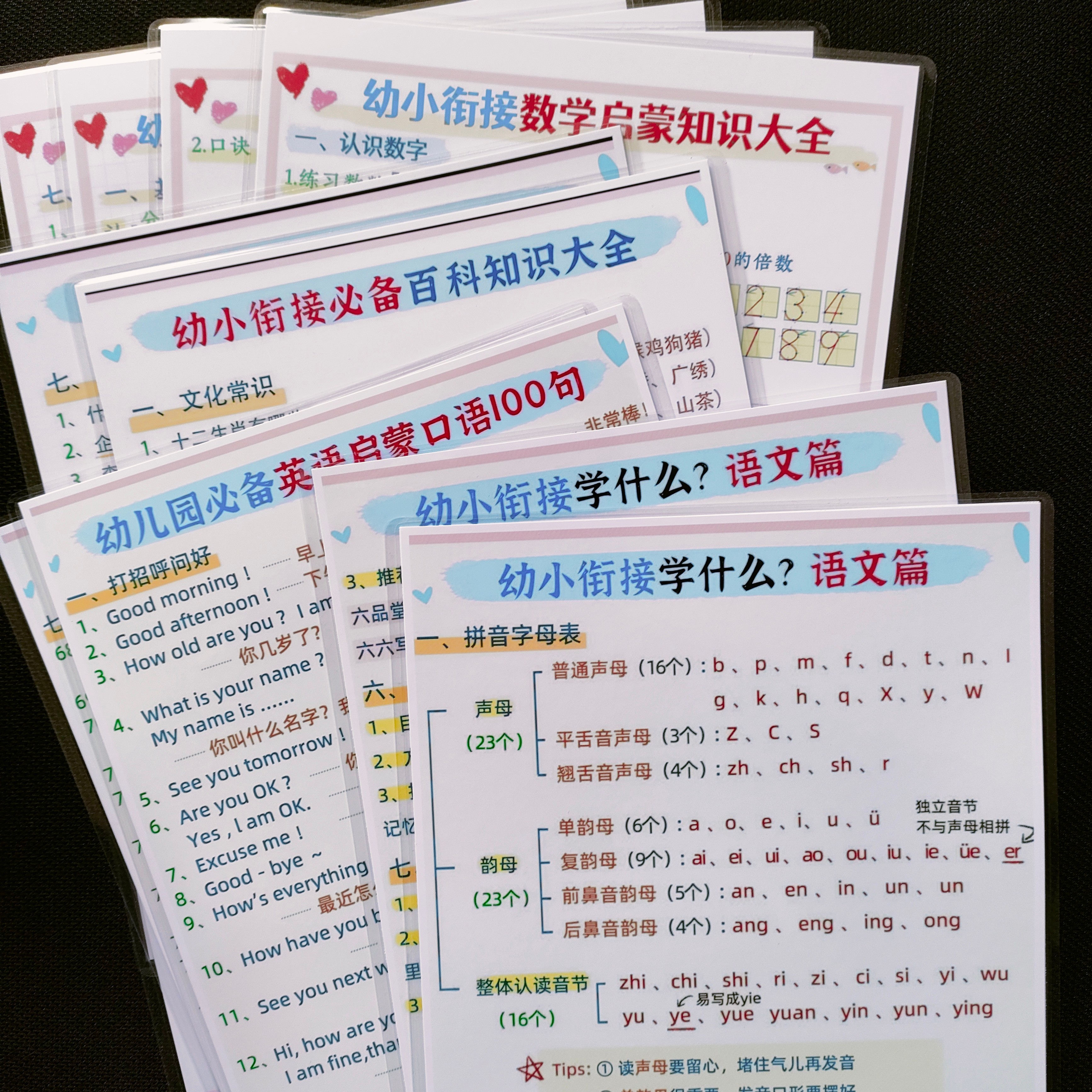 幼小衔接知识点汇总卡片