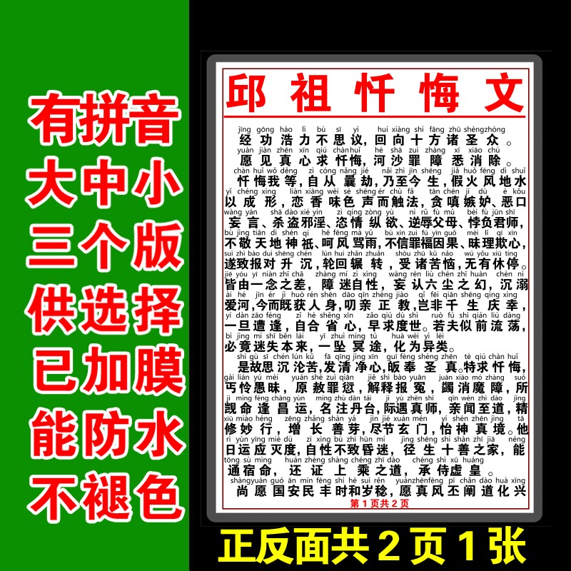 注音版邱祖忏悔文简体拼