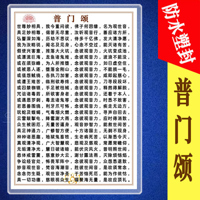 佛子行三十七诵防水塑封