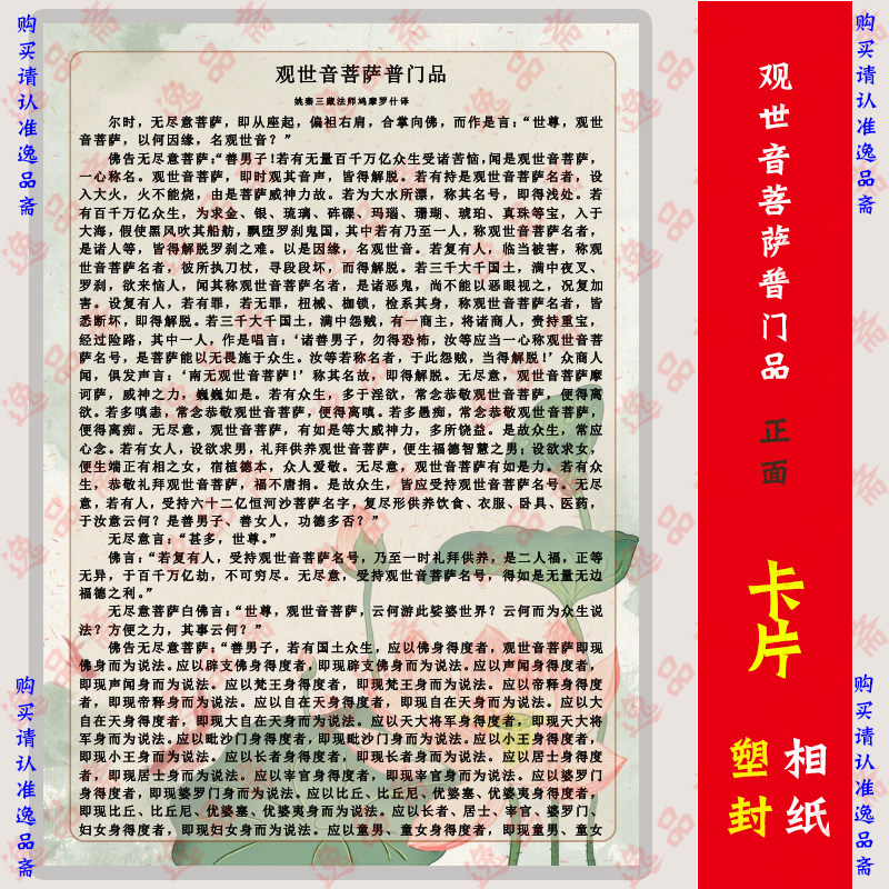 观世音菩萨普门品诵读卡A