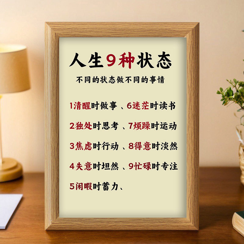 人生的9种状态摆台画桌面