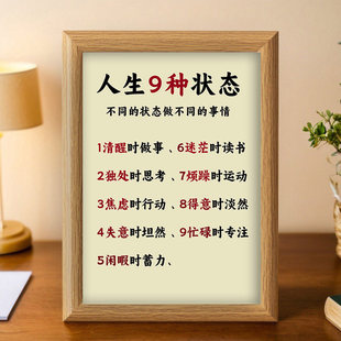 人生的9种状态摆台画桌面摆件焦虑迷茫清醒认识迷茫翻身相框摆台