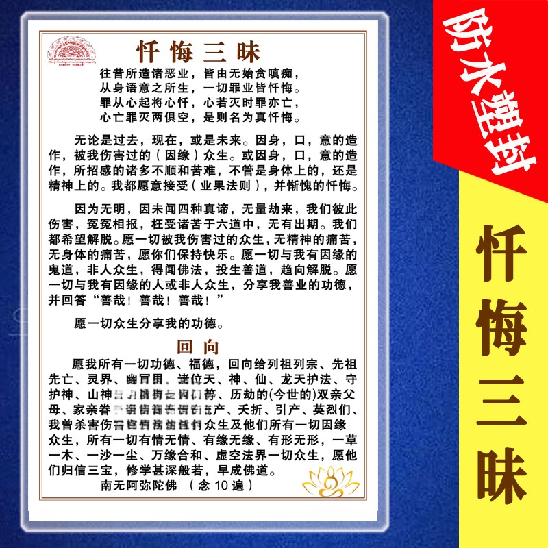 忏悔三昧文防水塑封日A4