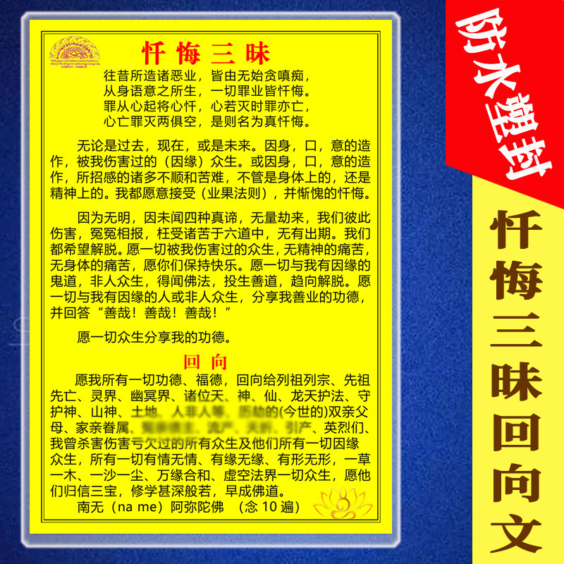 忏悔三昧文防水塑封日A4