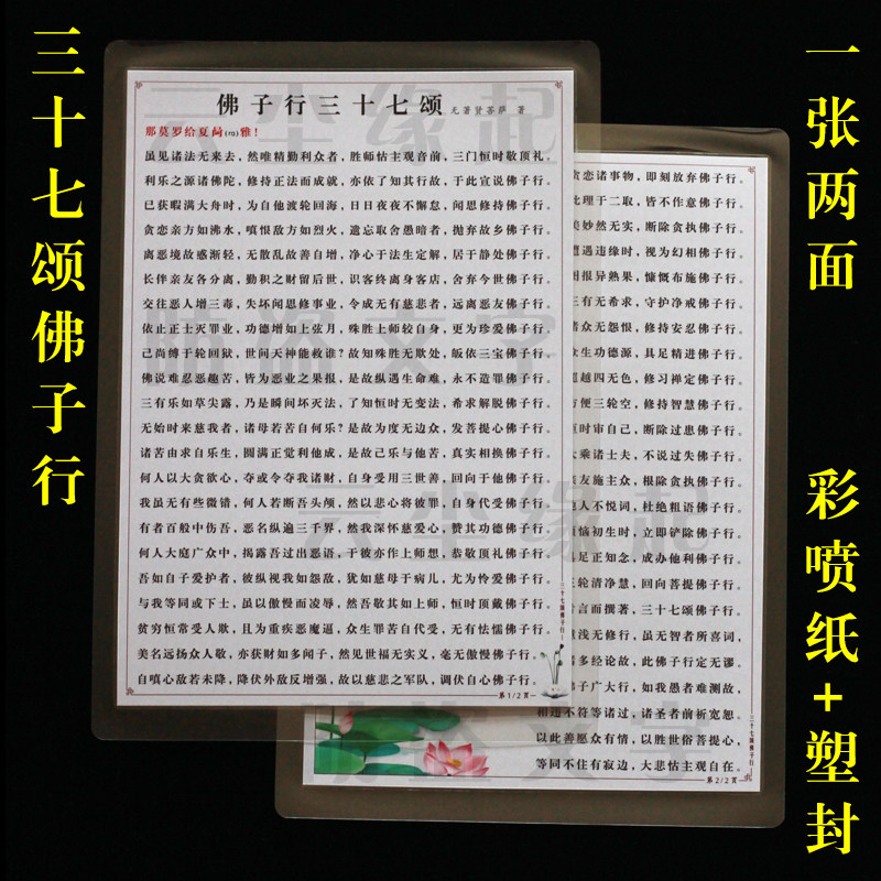 三十七颂佛子行塑封版过