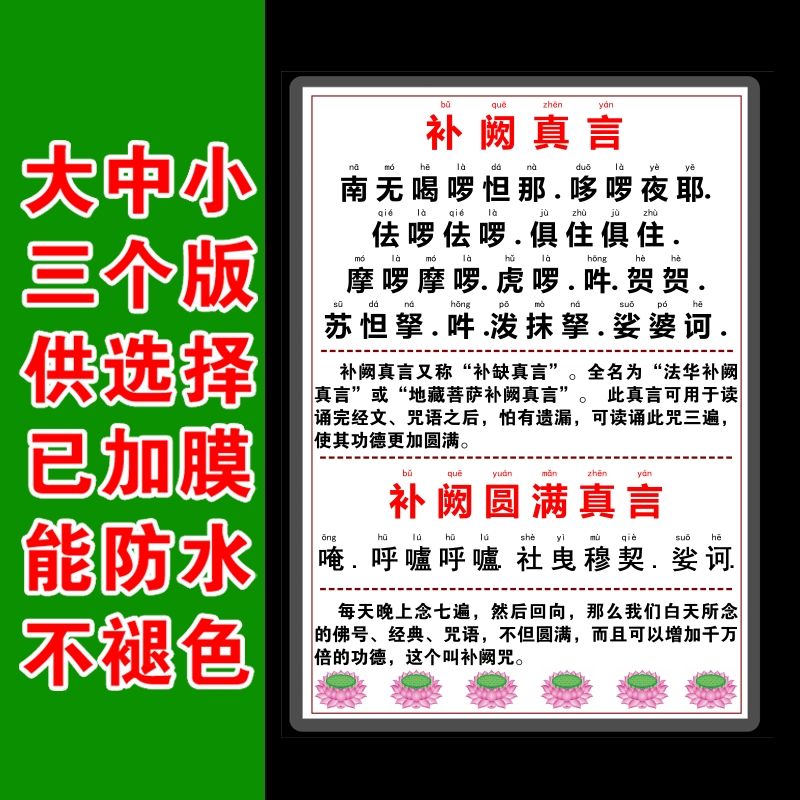 早晚课诵新款补阙真言补